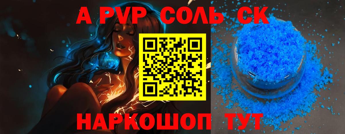 Alpha-PVP крисы CK Георгиевск