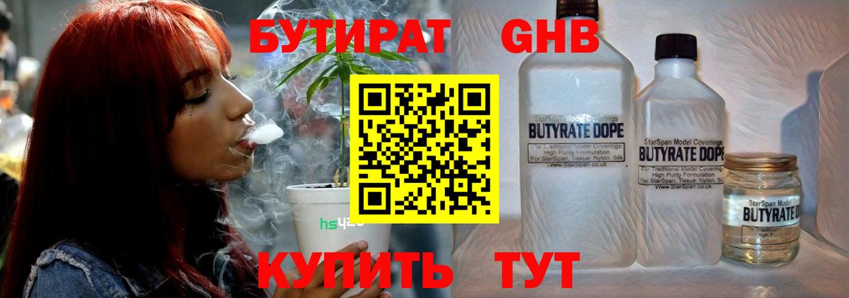 БУТИРАТ 99%  Бутират  Георгиевск  Вход с VPN 