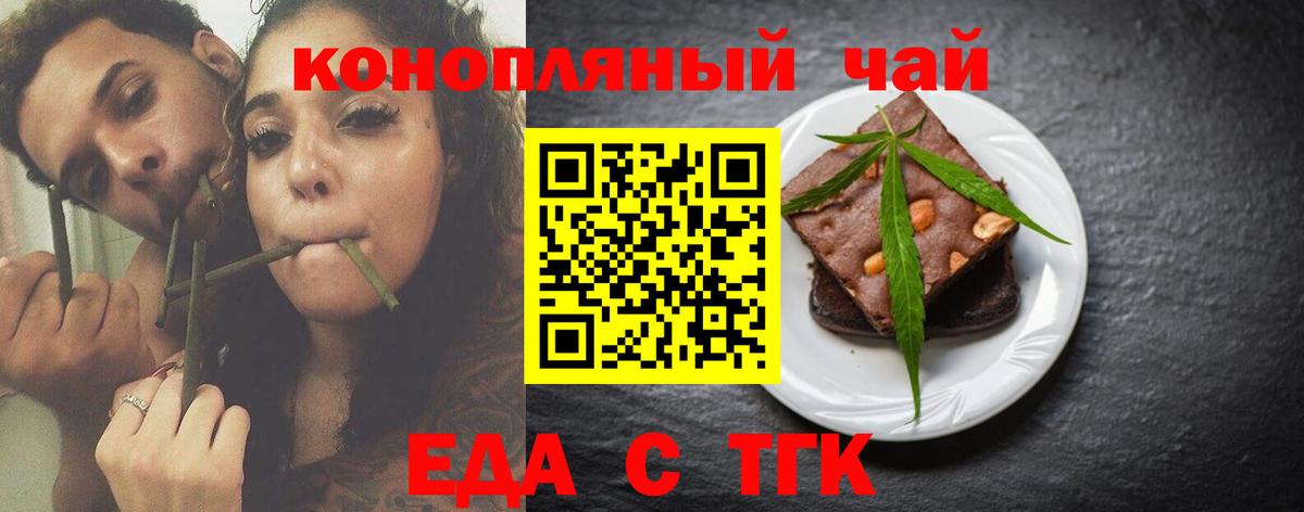 Георгиевск  Еда ТГК конопля  Вход с VPN 