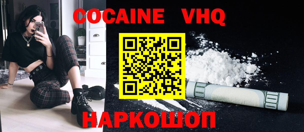 КОКАИН 99% Георгиевск