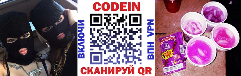 Codein напиток Lean (лин)  Георгиевск 