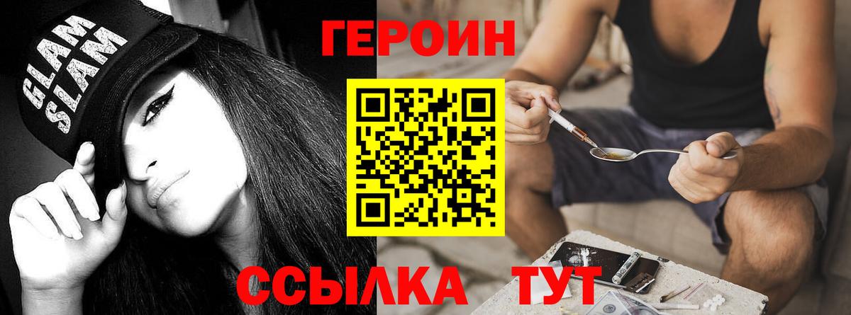 Георгиевск  Героин  Вход с VPN  Героин Heroin 