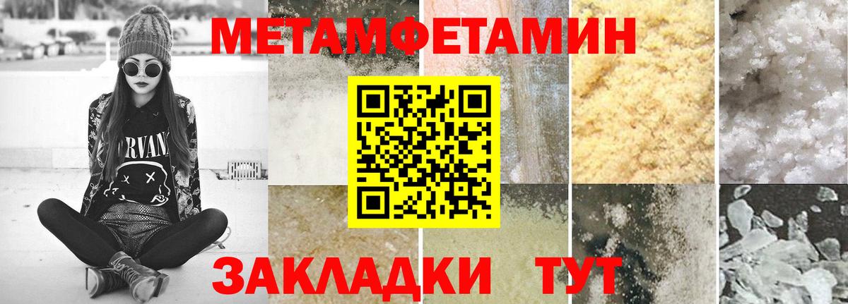 МЕТАМФЕТАМИН кристалл  МЕТАМФЕТАМИН кристалл  Георгиевск  Первитин  Вход с VPN 
