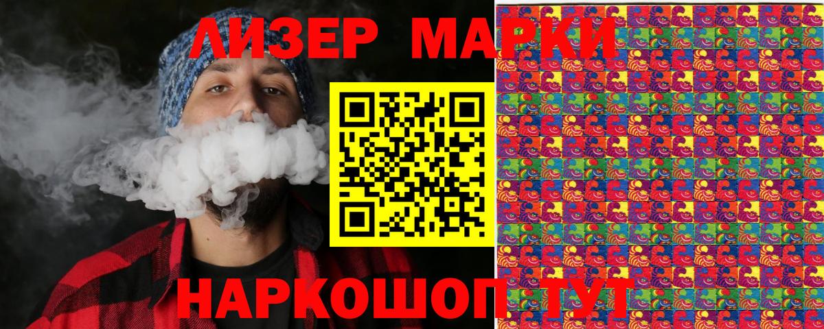 Наркотические марки 1,8мг Георгиевск