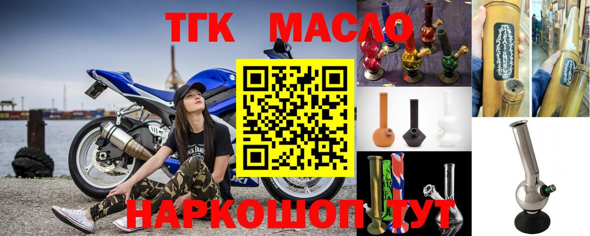 ТГК THC oil Георгиевск